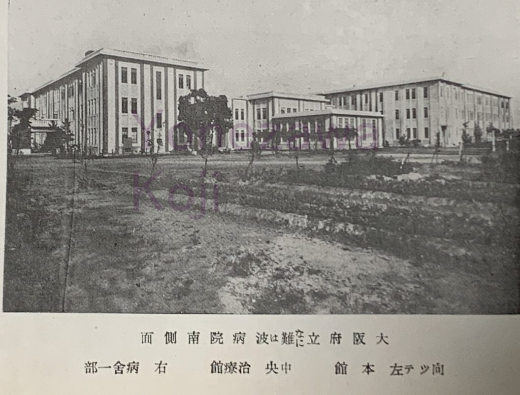 大阪府立難波病院写真
